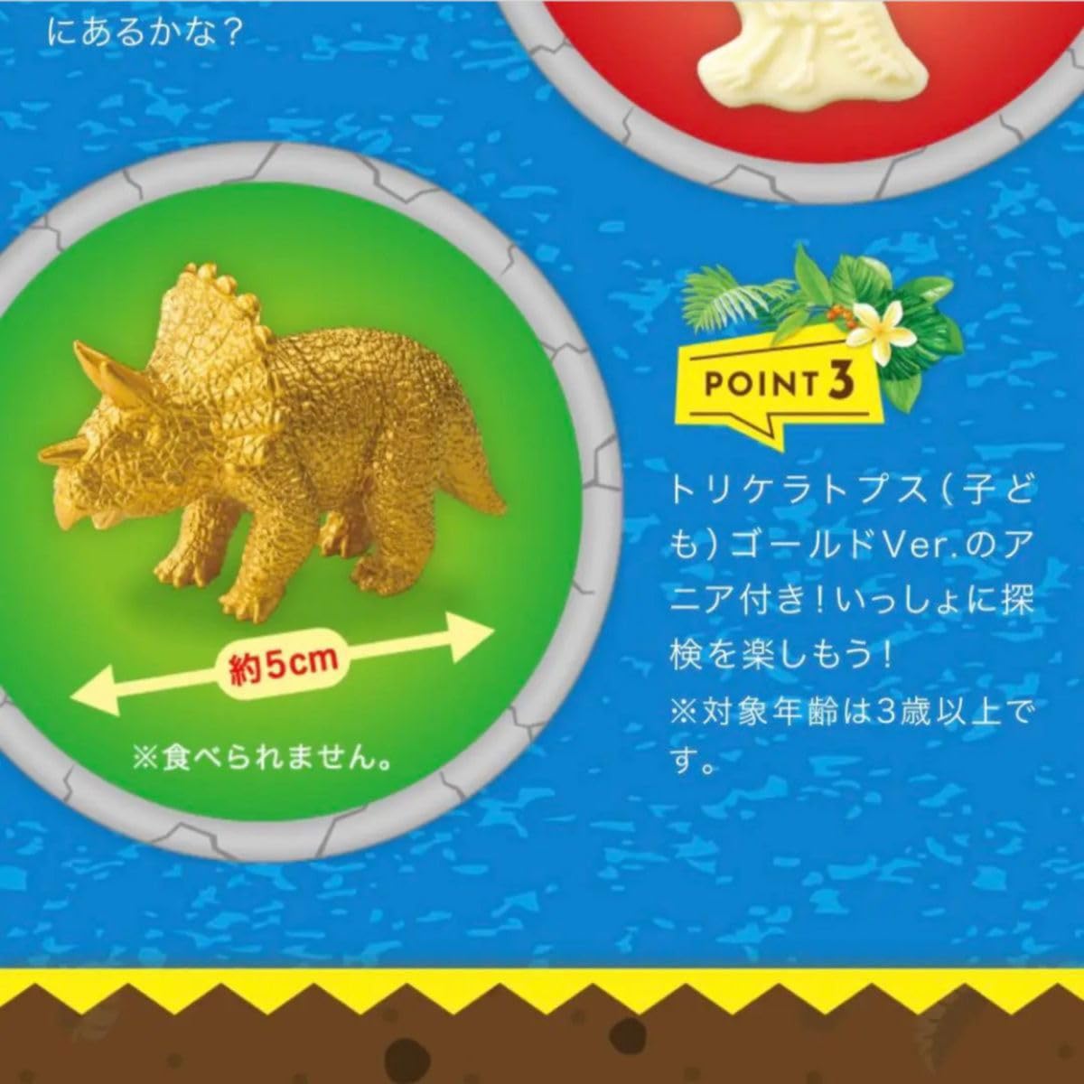 Amazon.co.jp: アニア トリケラトプス サーティワン 31 限定